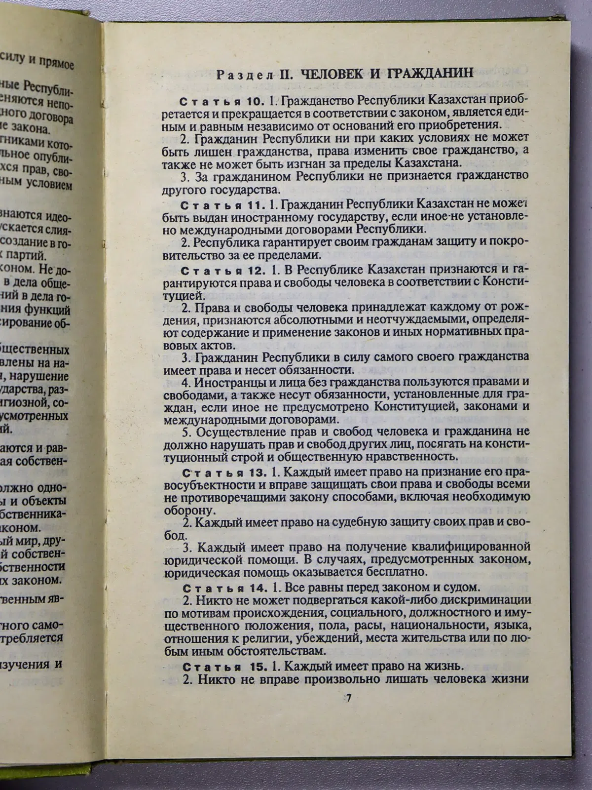 Лукиных Дмитрий Анатольевич. Законодательство Республики Казахстан об органах обороны, правосудия, безопасности и правоп