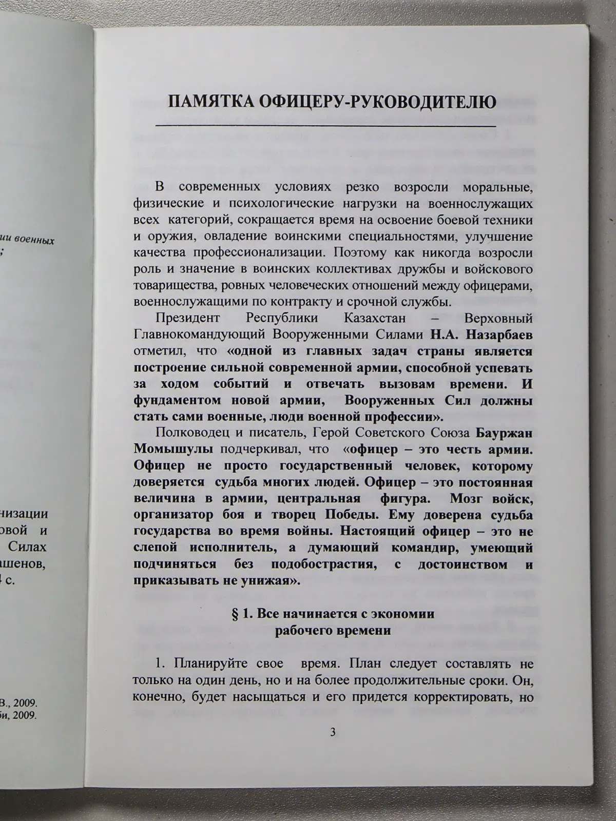 Таиров Р. А., Мамсуров К. В., Башенов Ш. Ж., Ворон. Сборник методических рекомендаций по организации и проведению воспит