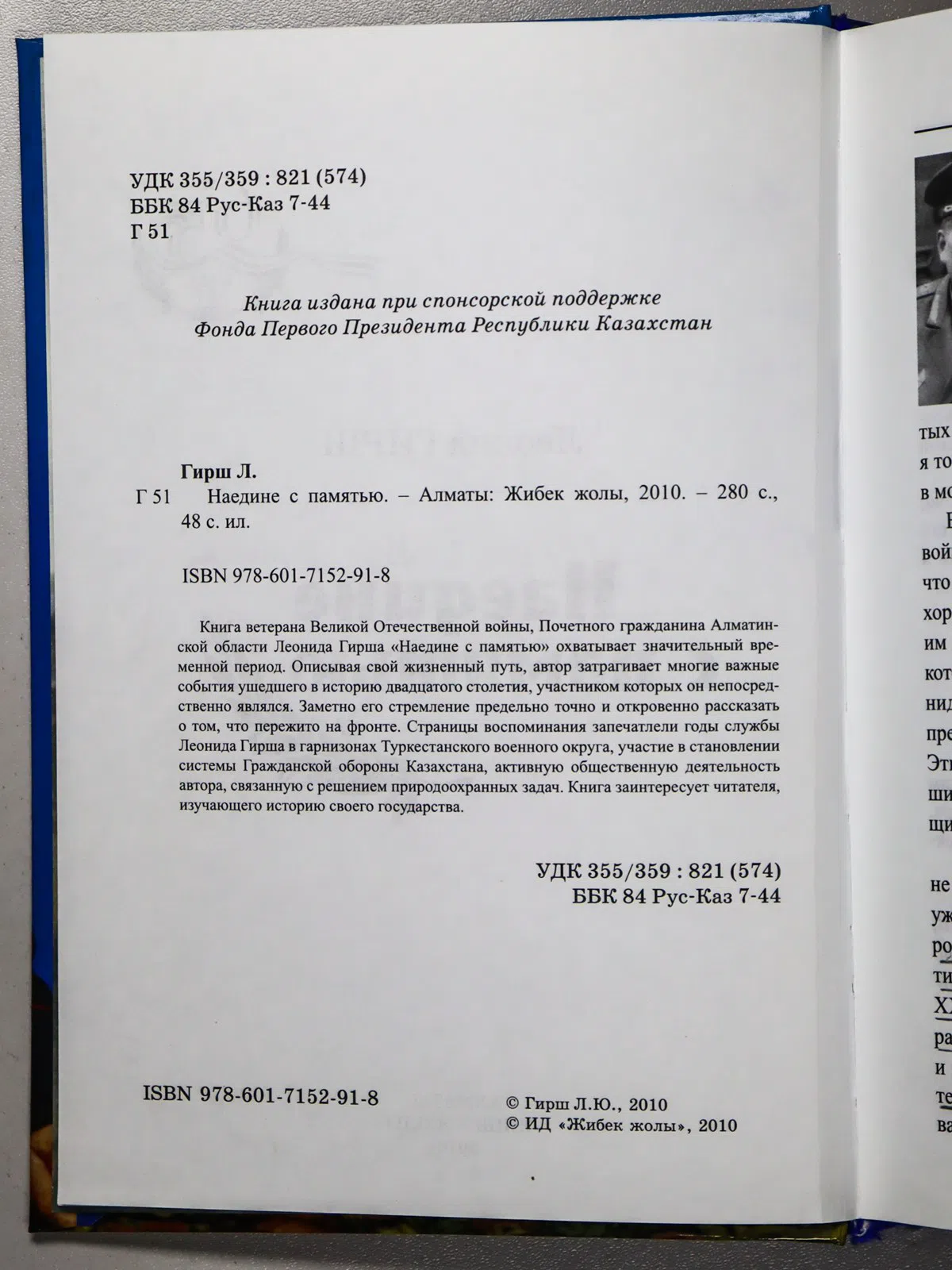 Гирш Леонид. Наедине с памятью