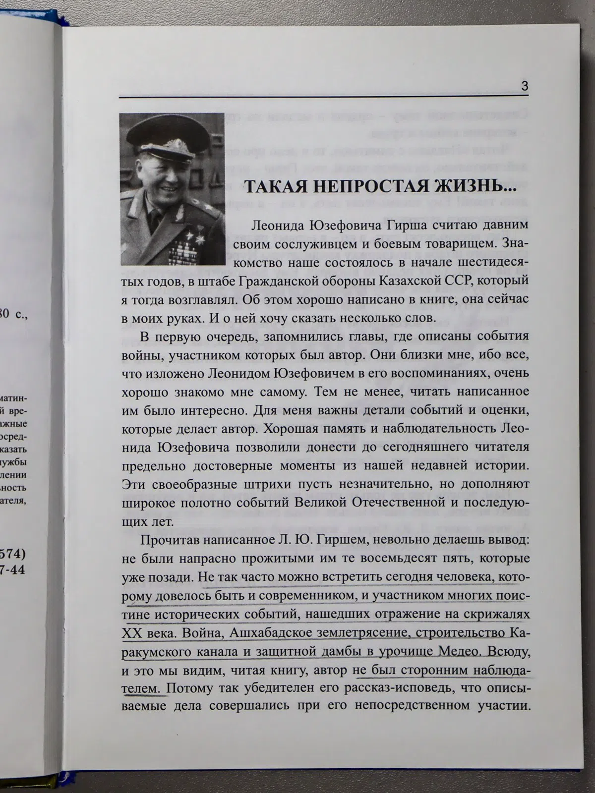 Гирш Леонид. Наедине с памятью