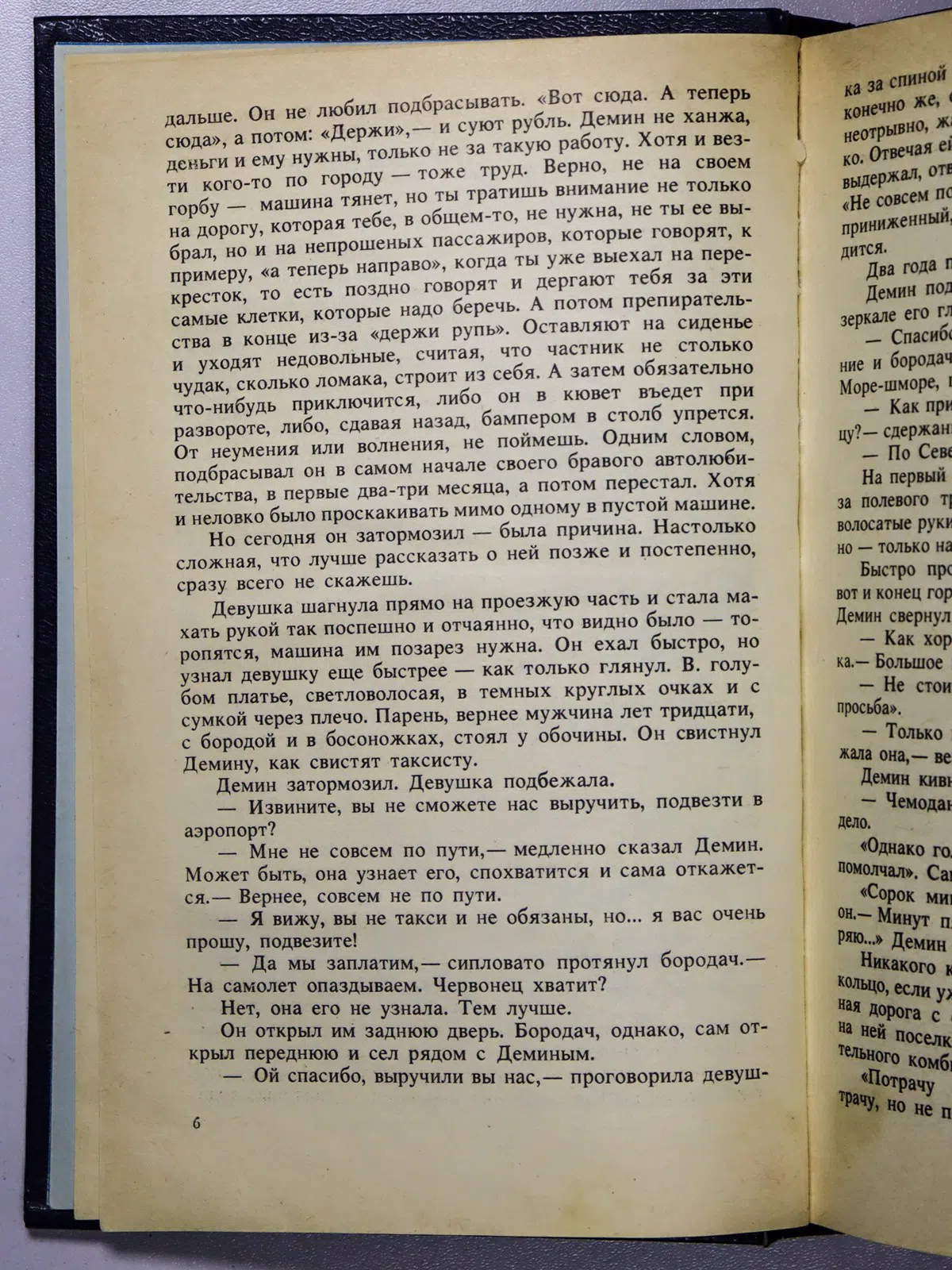 Щеголихин Иван Павлович. Шальная неделя
