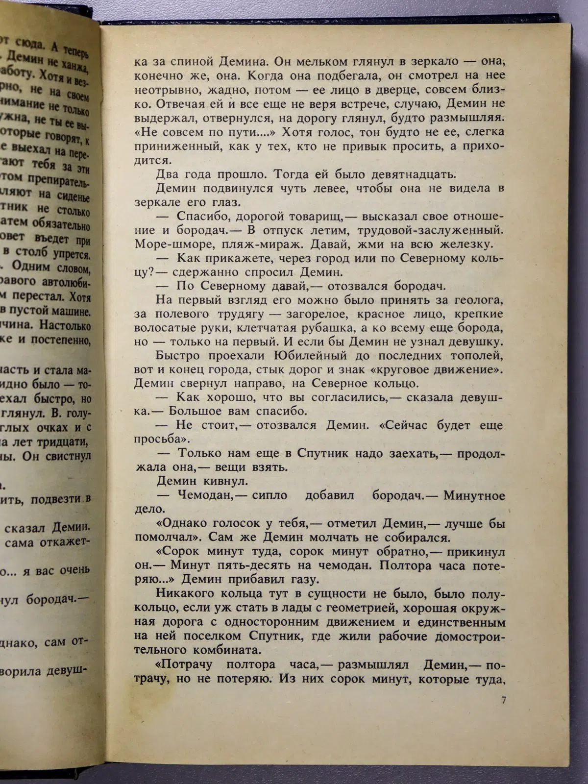 Щеголихин Иван Павлович. Шальная неделя