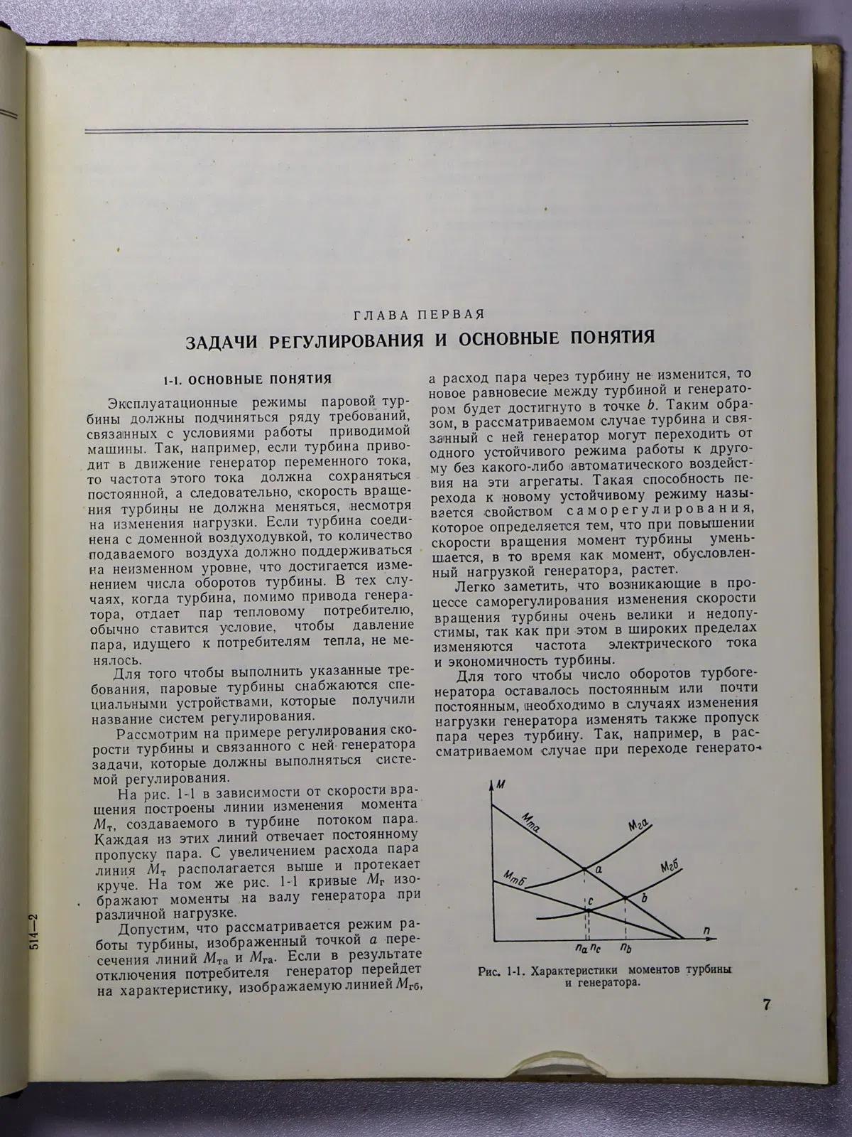 Щегляев Андрей Владимирович, Смельницкий Сергей Ге. Регулирование паровых турбин