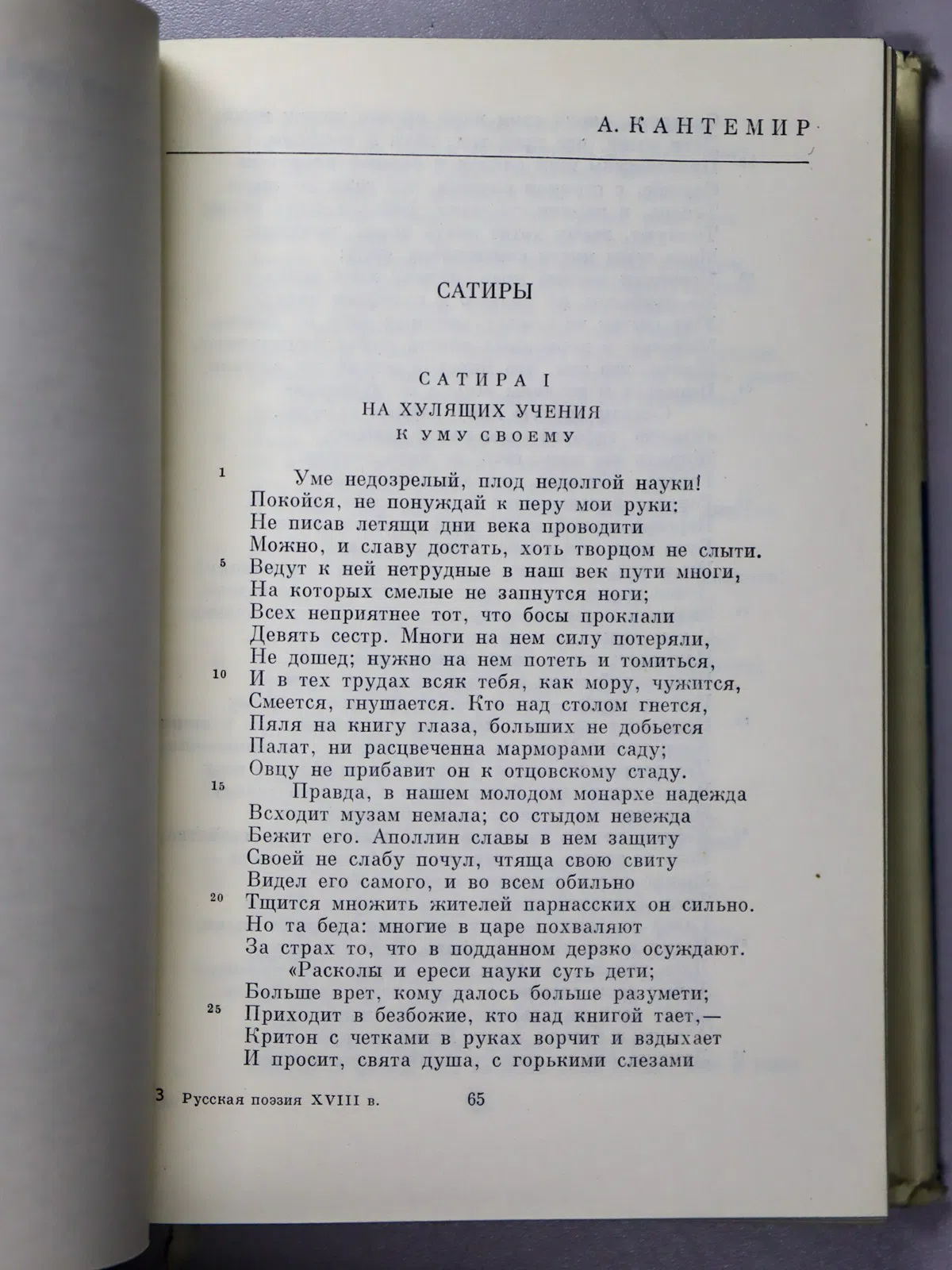 Русская поэзия XVIII века