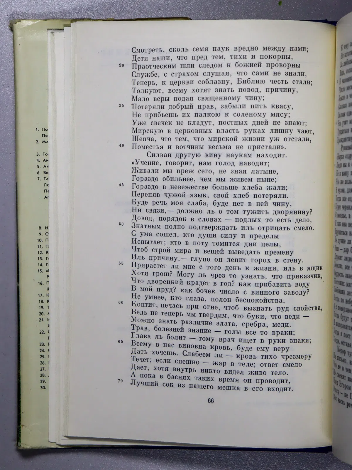 Русская поэзия XVIII века