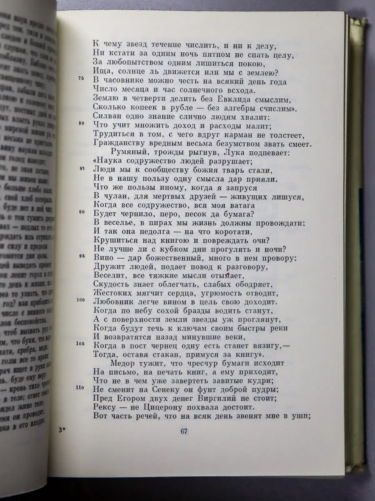 Русская поэзия XVIII века