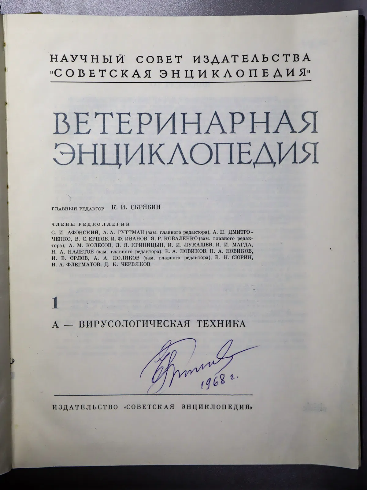 Энциклопедия. Ветеринарная энциклопедия в 6 томах