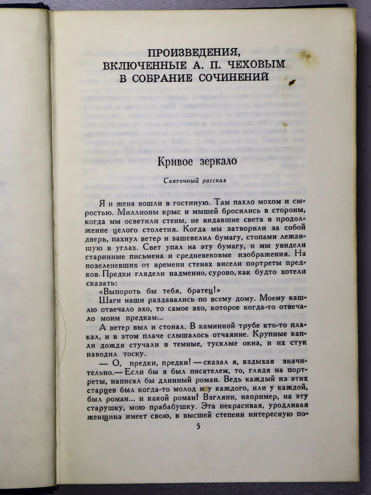 Чехов Антон Павлович. Собрание сочинений в восьми томах