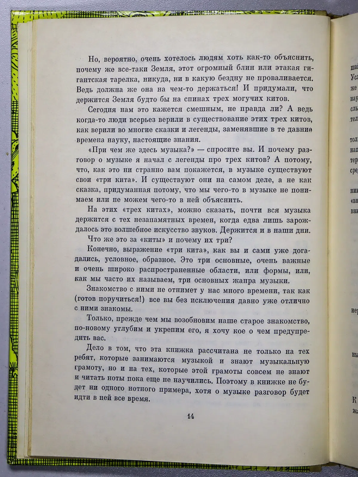 Кабалевский Дмитрий Борисович. Про трех китов и про многое другое. Книжка о музыке