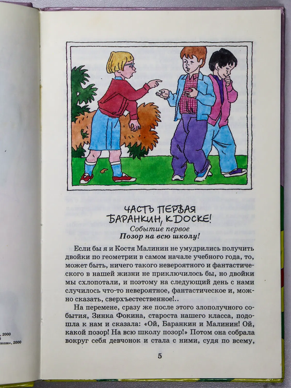 Медведев Валерий Владимирович. Баранкин, будь человеком!