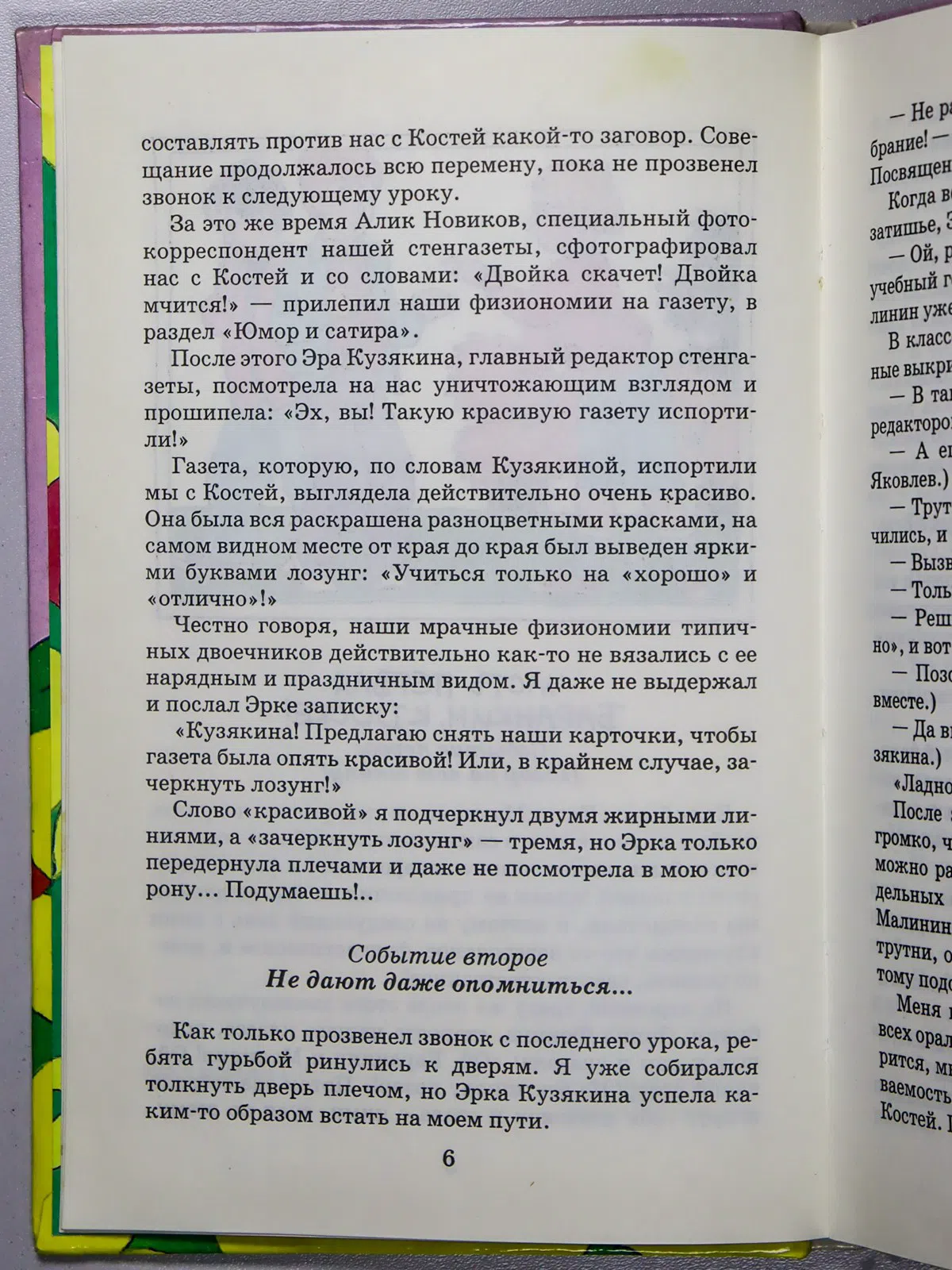 Медведев Валерий Владимирович. Баранкин, будь человеком!