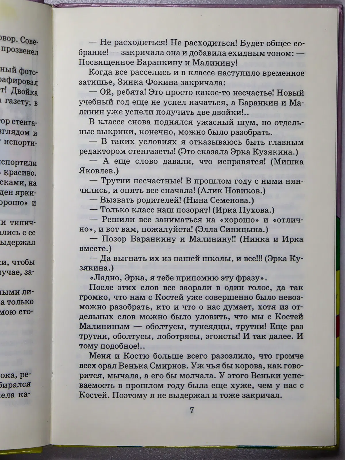 Медведев Валерий Владимирович. Баранкин, будь человеком!