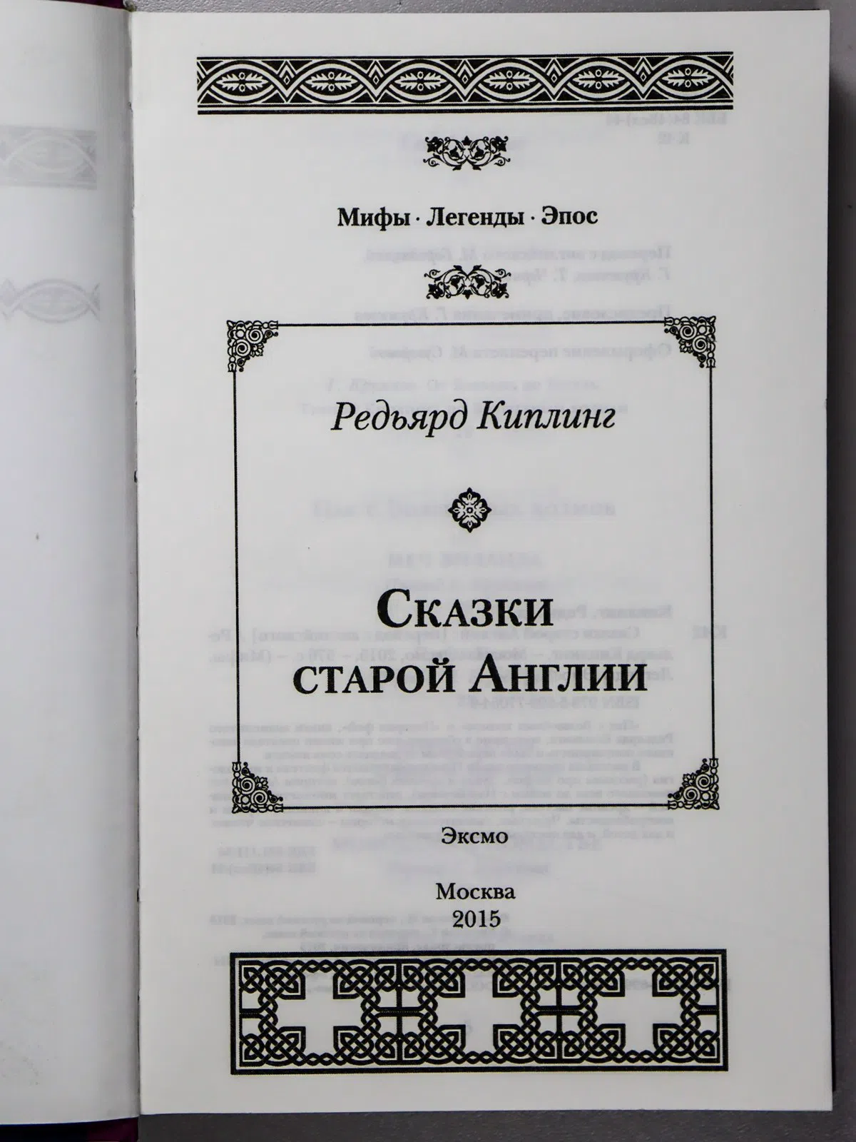 Киплинг Редьярд. Сказки старой Англии