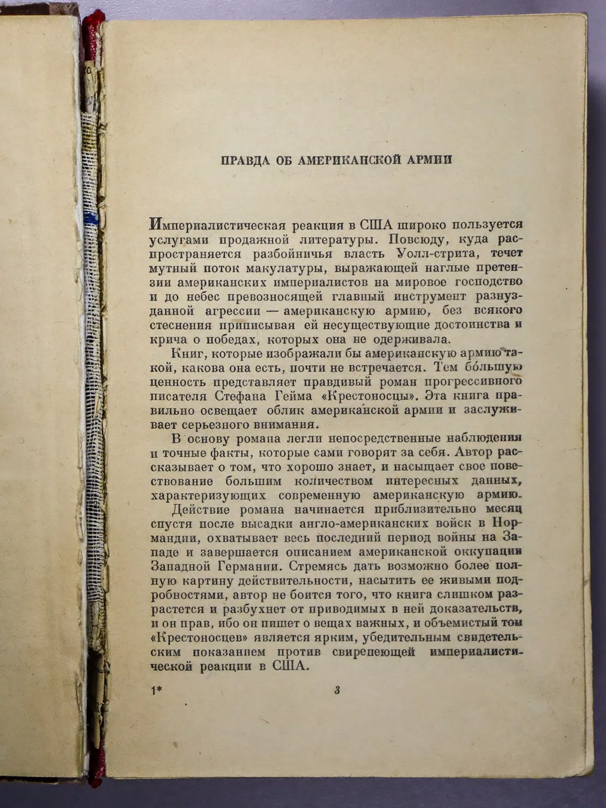 Гейм Стефан. Крестоносцы