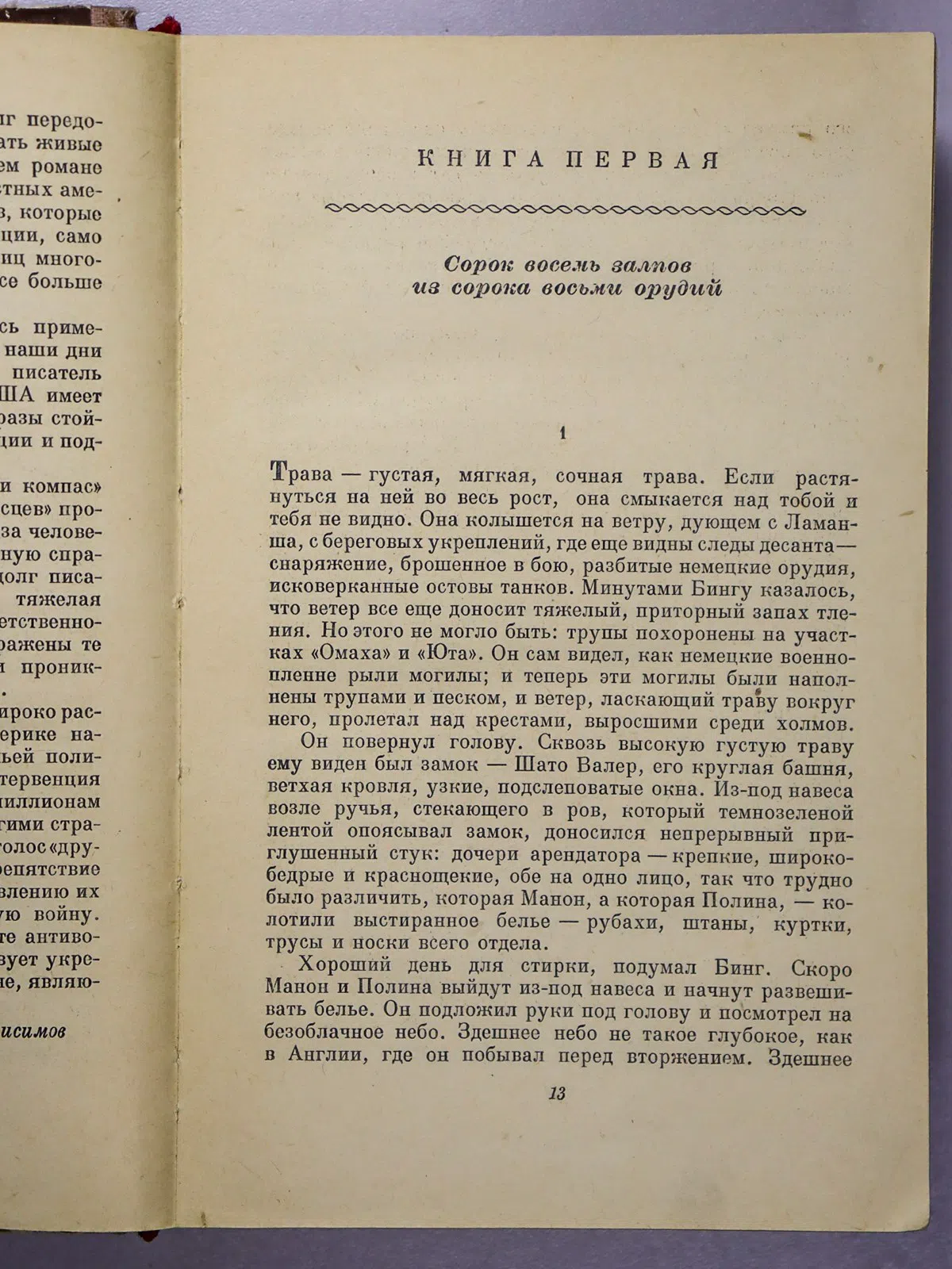 Гейм Стефан. Крестоносцы