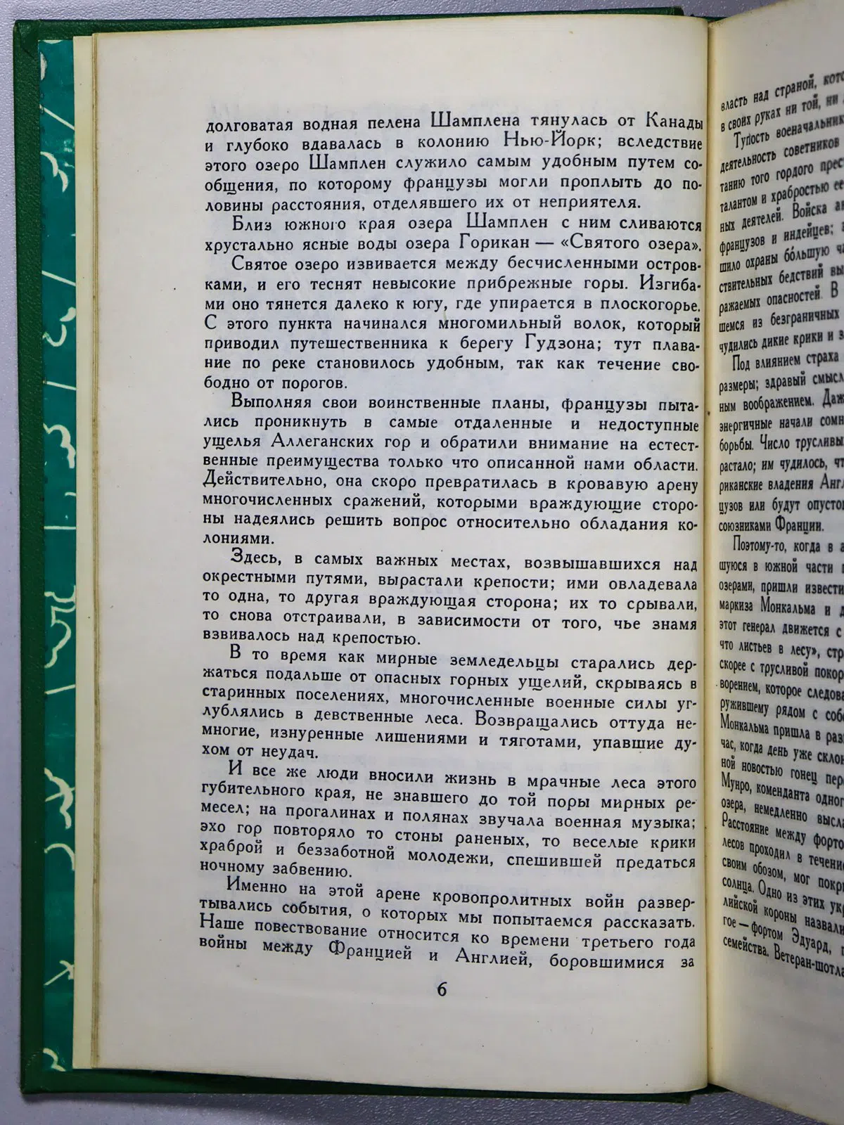 Купер Джеймс Фенимор. Последний из могикан