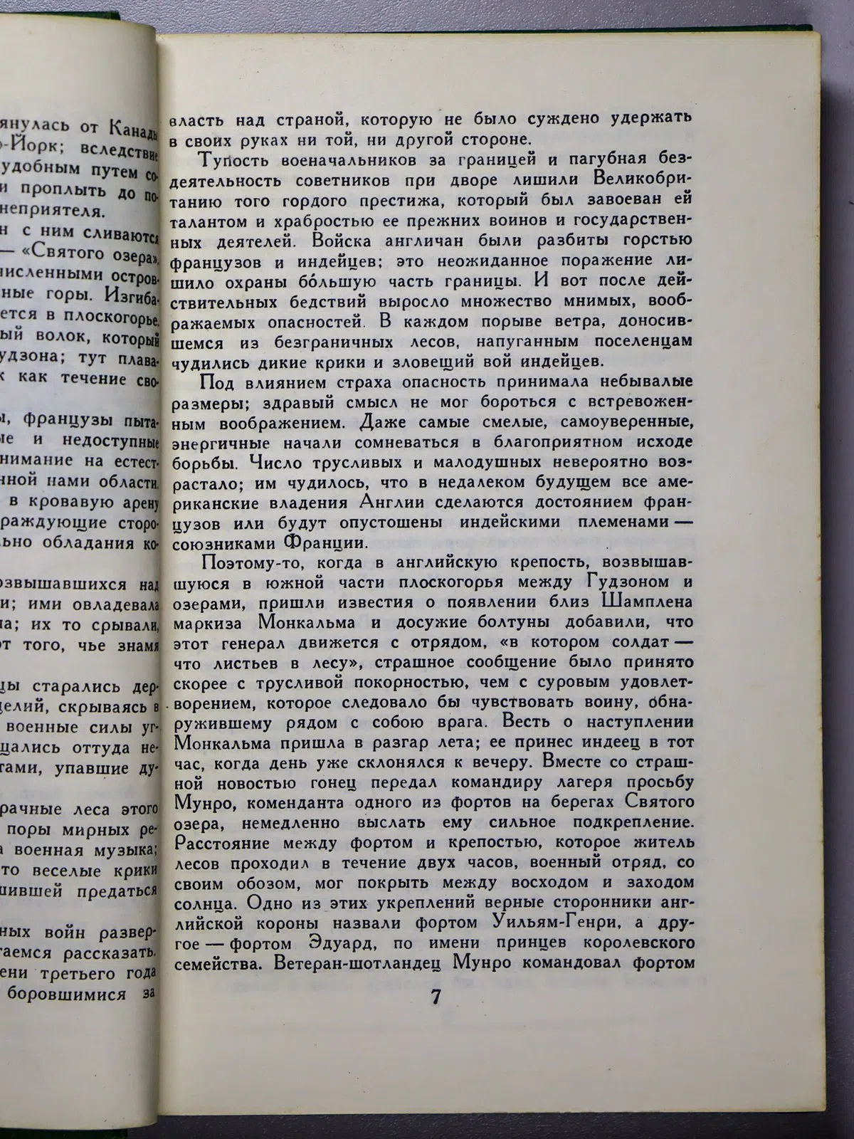 Купер Джеймс Фенимор. Последний из могикан