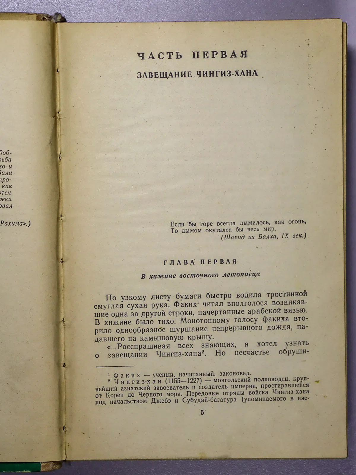 Ян-Янчевецкий Василий Григорьевич. Батый