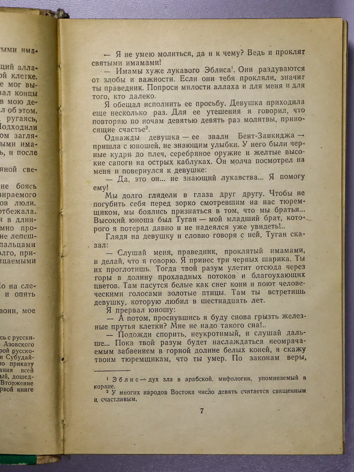 Ян-Янчевецкий Василий Григорьевич. Батый