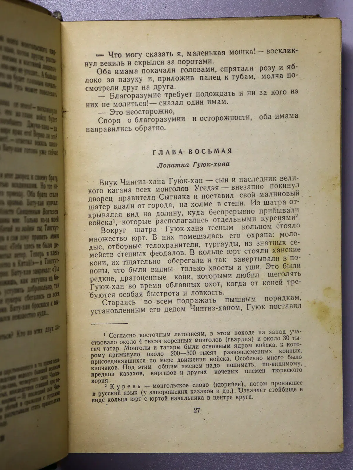 Ян-Янчевецкий Василий Григорьевич. Батый