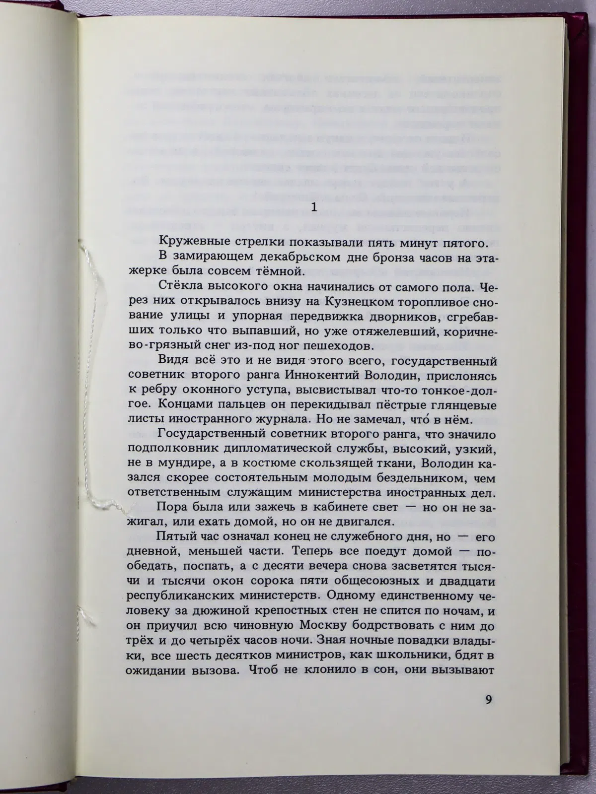 Солженицын Александр Исаевич. В круге первом