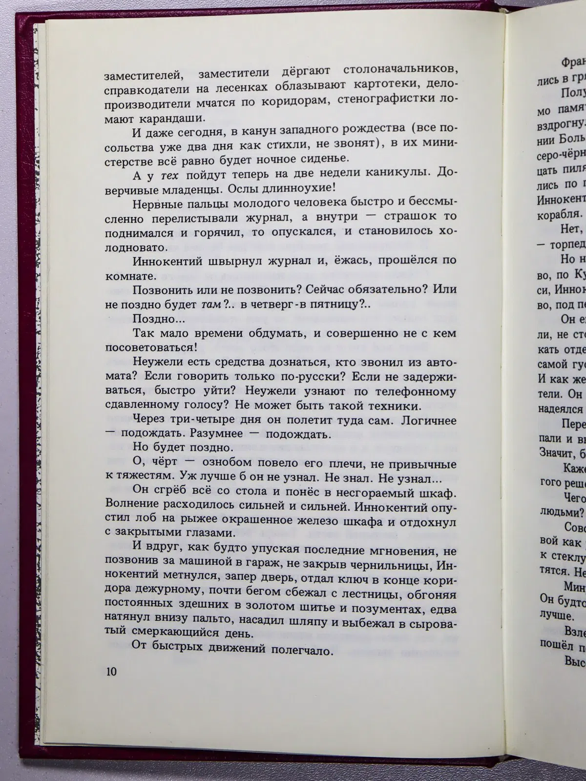 Солженицын Александр Исаевич. В круге первом