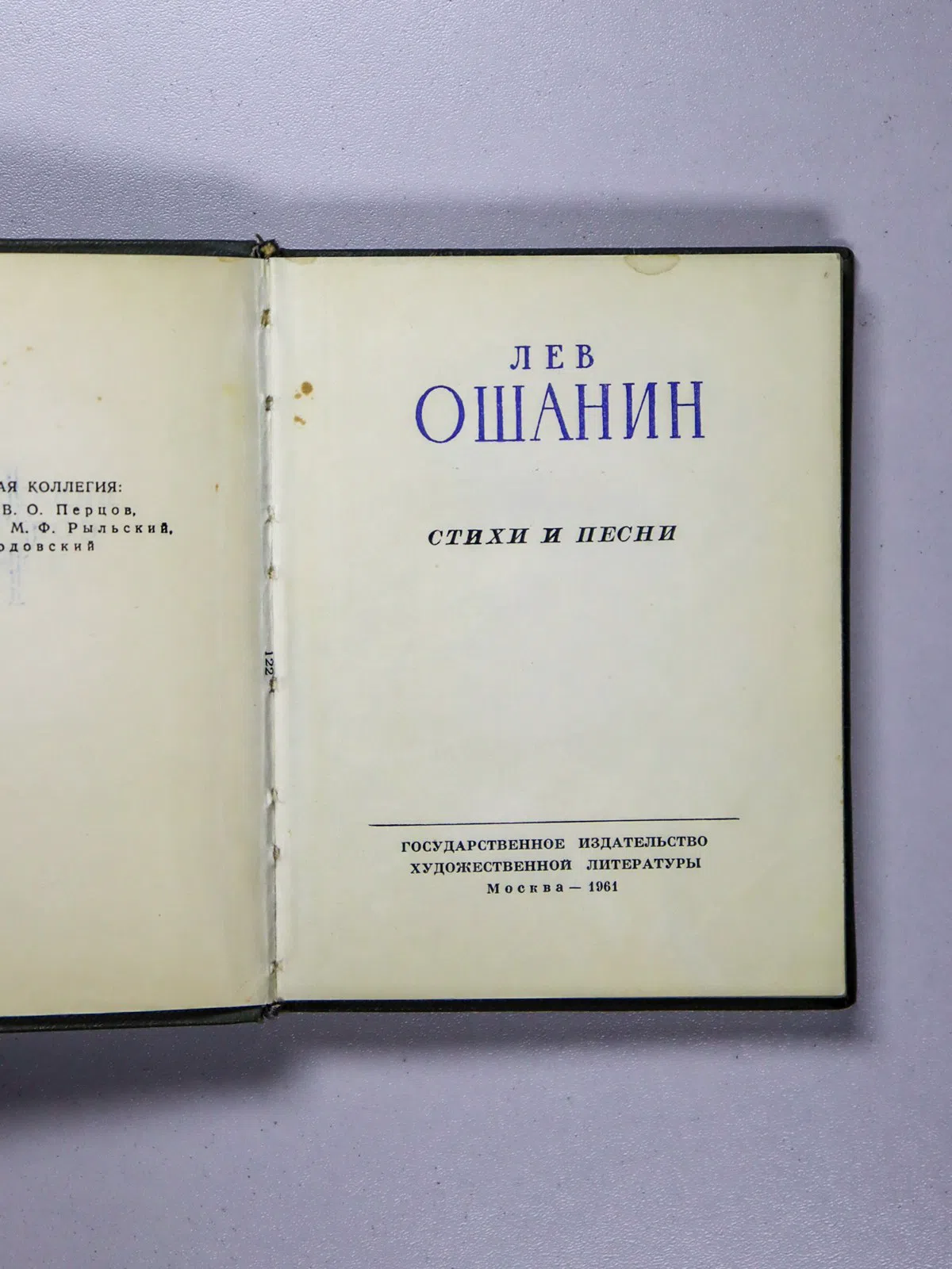 Ошанин Лев Иванович. Стихи и песни