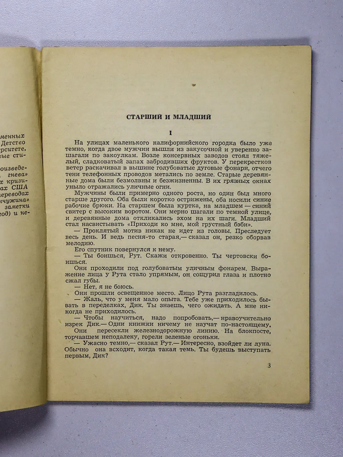 Стейнбек Джон. Уши Джонни Медведя