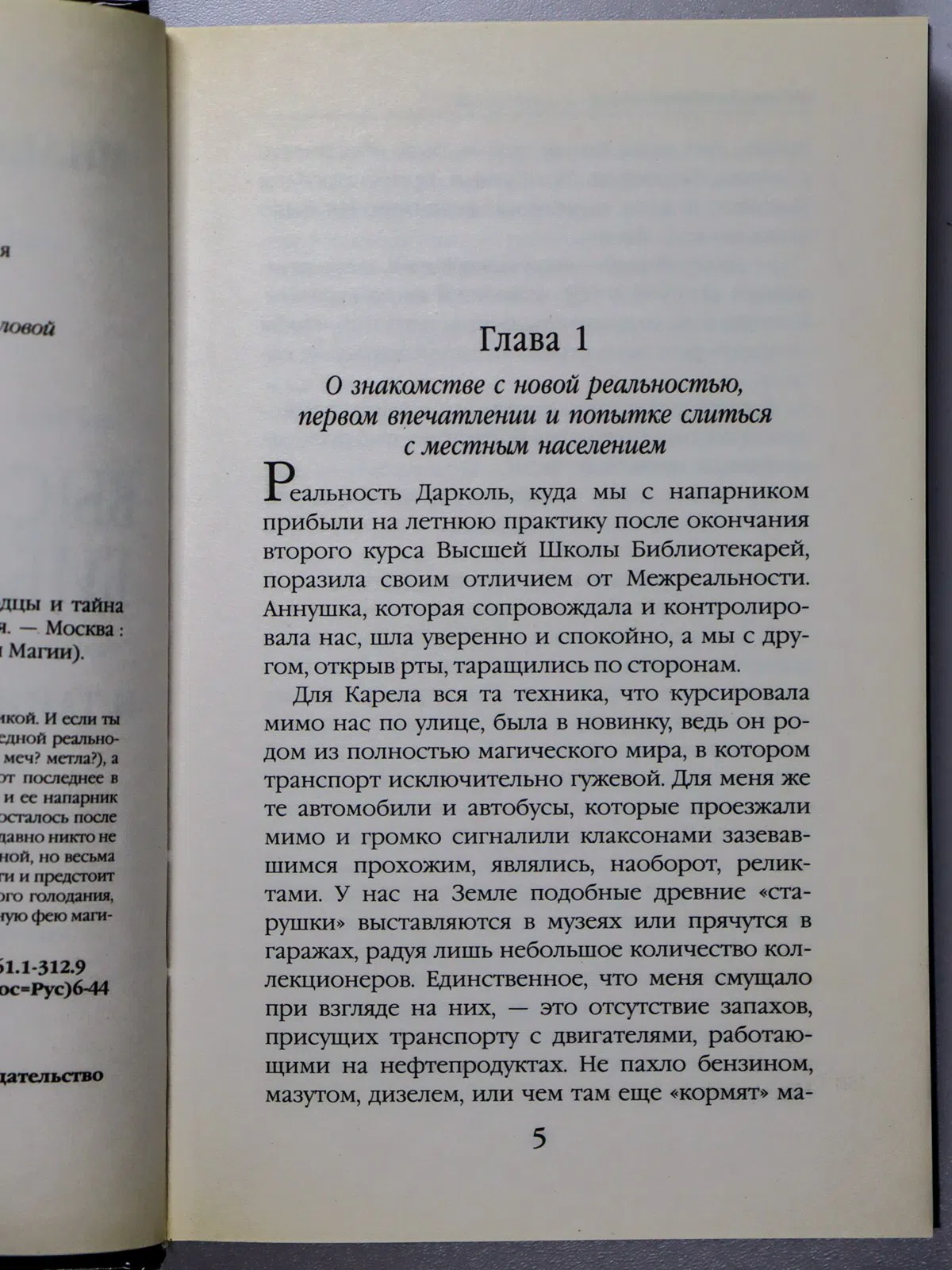 Завойчинская Милена Валерьевна. Высшая Школа Библиотекарей. Книгоходцы и тайна механического бога