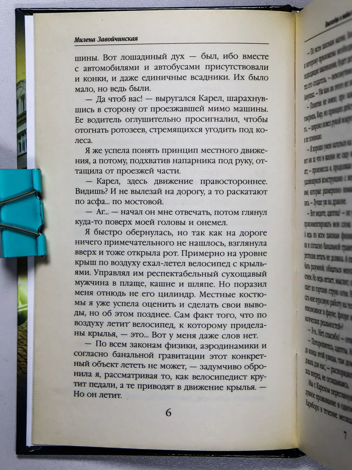 Завойчинская Милена Валерьевна. Высшая Школа Библиотекарей. Книгоходцы и тайна механического бога