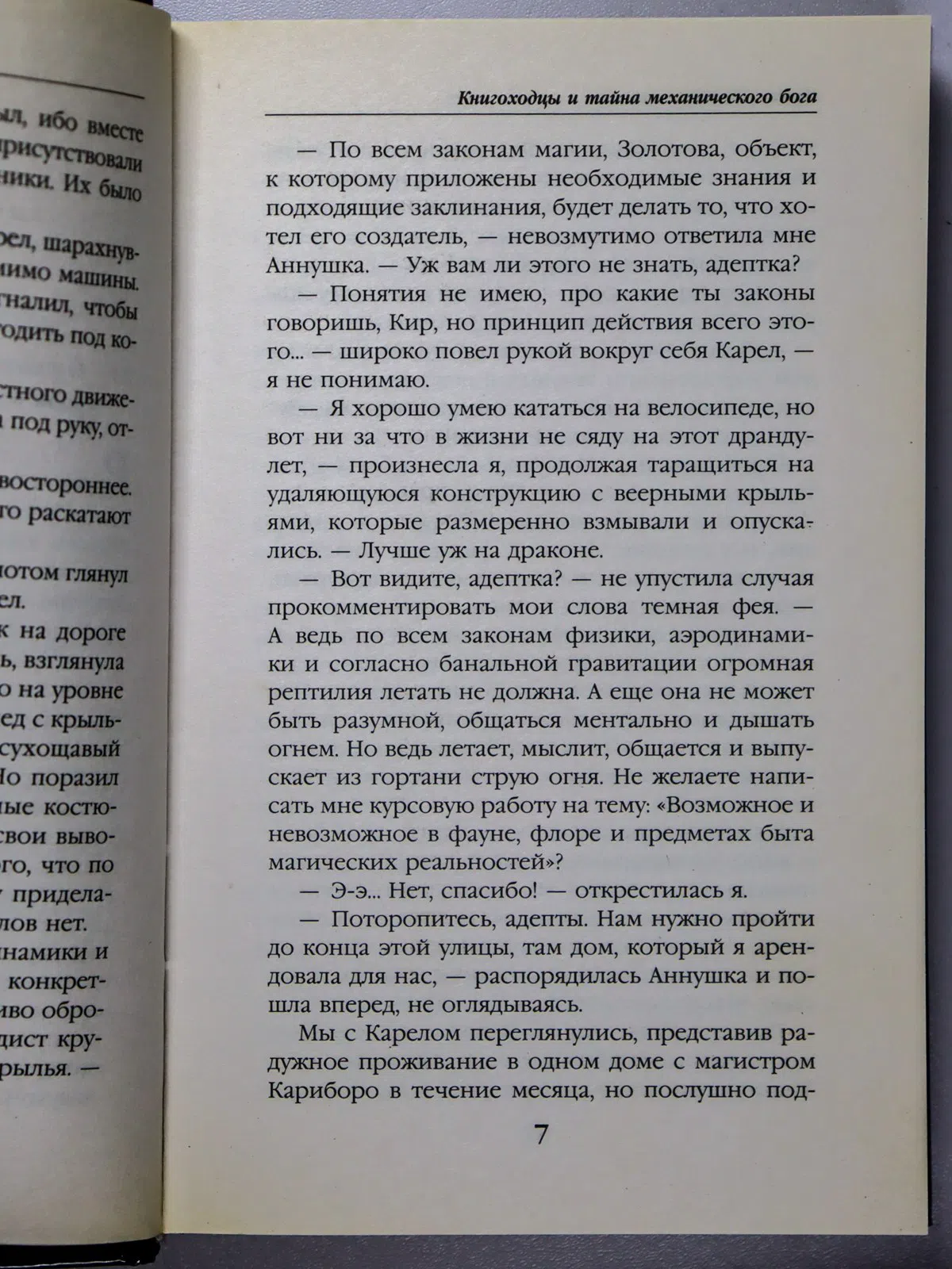 Завойчинская Милена Валерьевна. Высшая Школа Библиотекарей. Книгоходцы и тайна механического бога