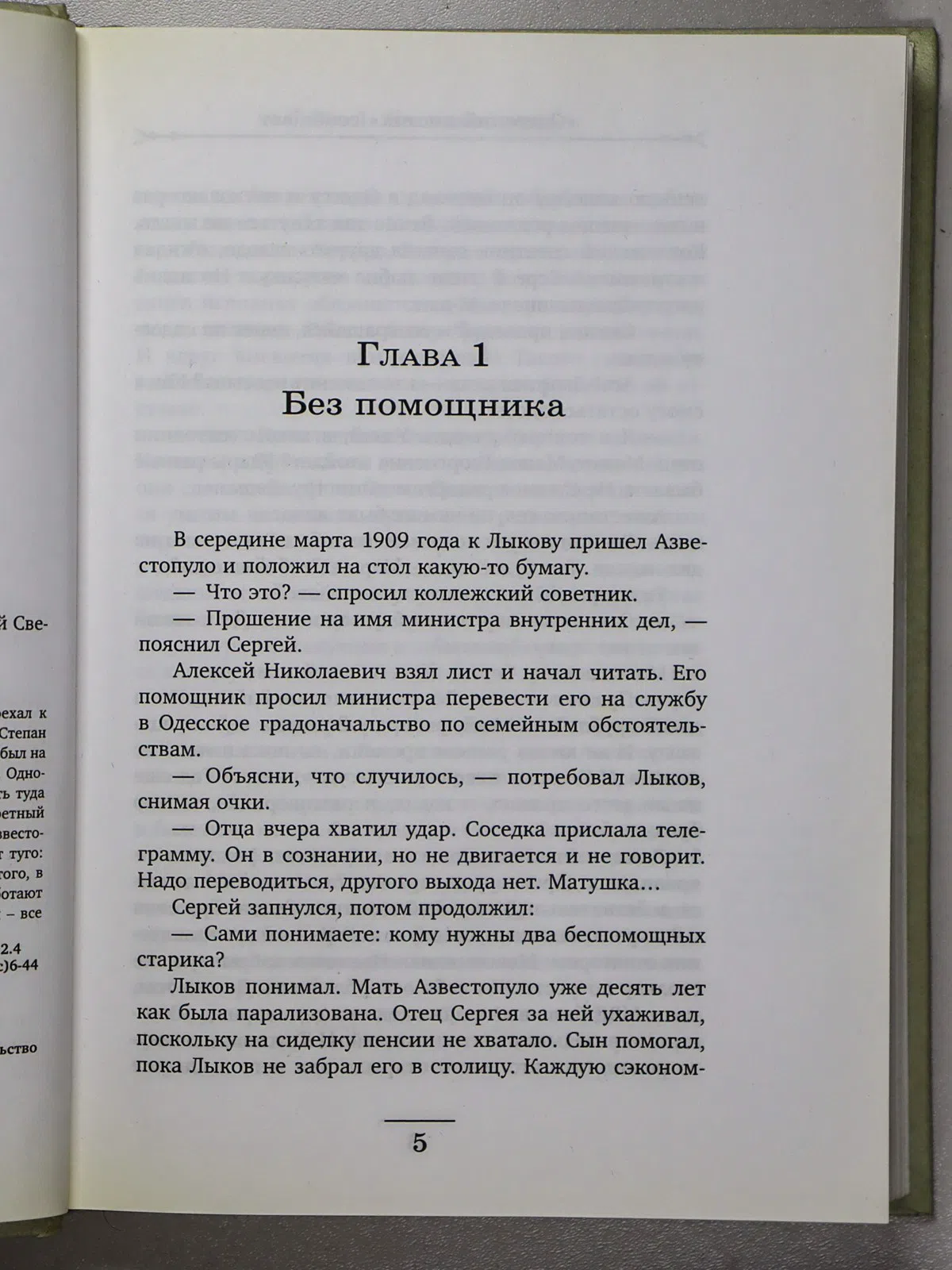 Свечин Николай. Одесский листок сообщает