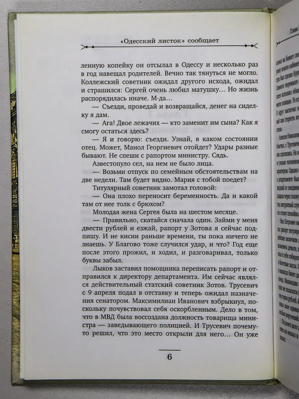 Свечин Николай. Одесский листок сообщает