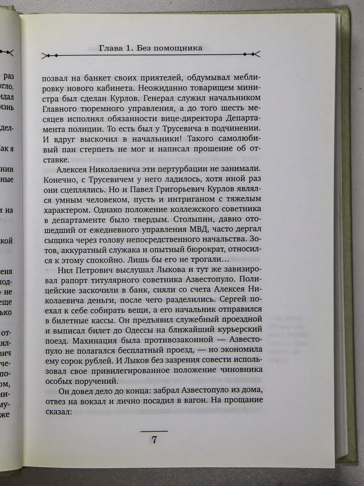 Свечин Николай. Одесский листок сообщает