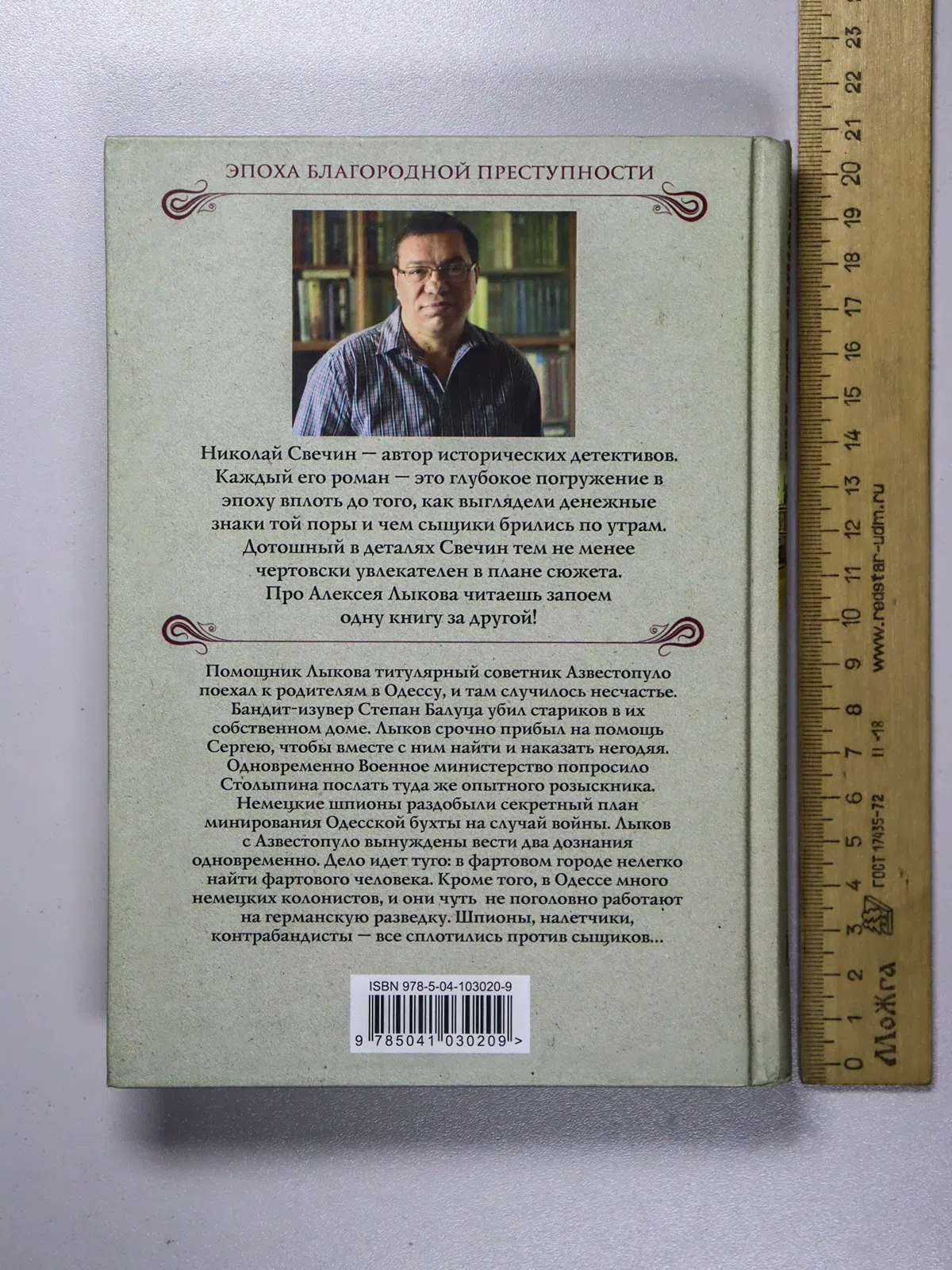 Свечин Николай. Одесский листок сообщает
