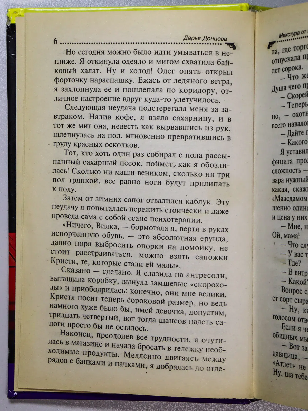 Донцова Дарья Аркадьевна. Микстура от косоглазия