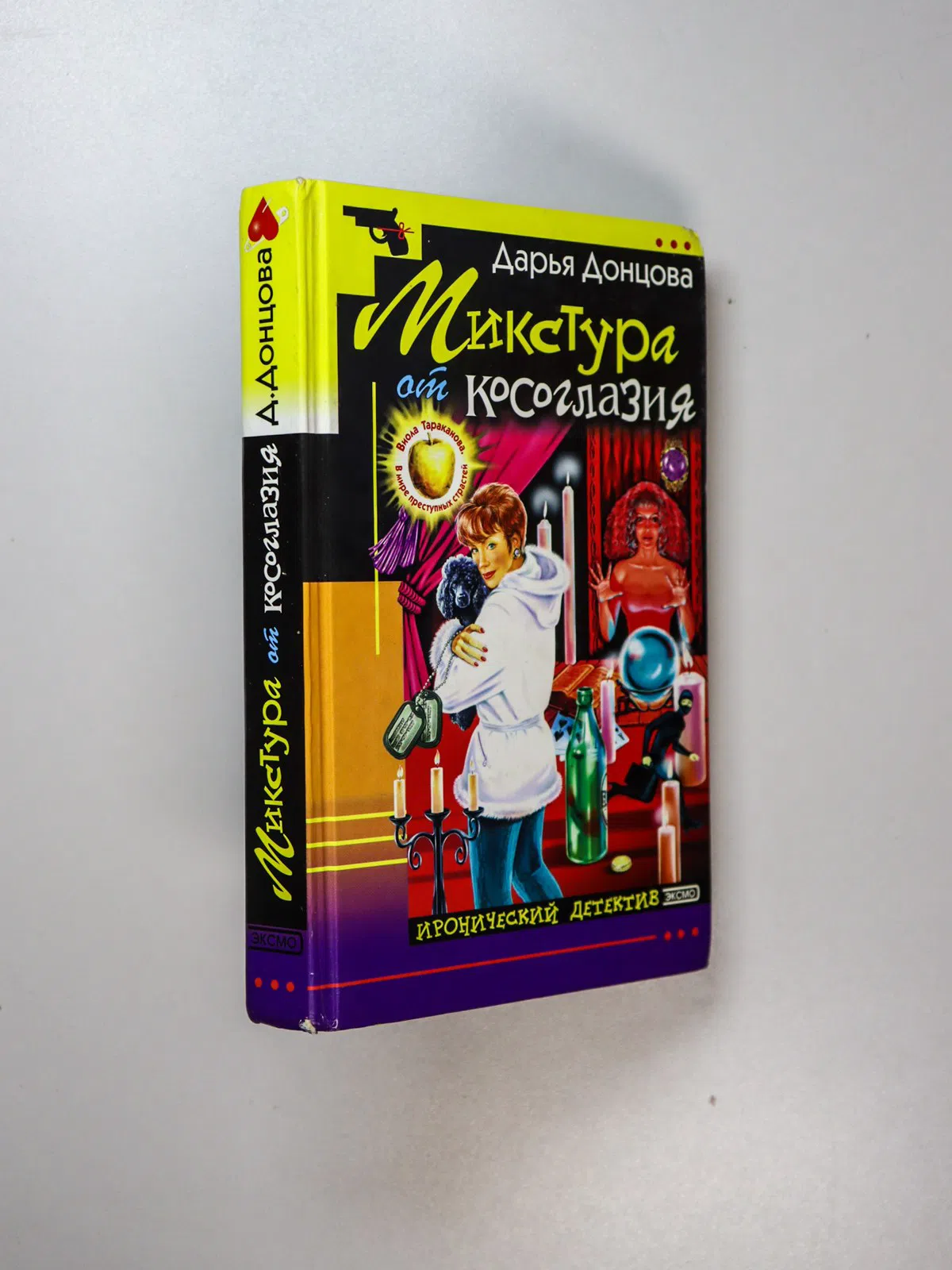 Донцова Дарья Аркадьевна. Микстура от косоглазия