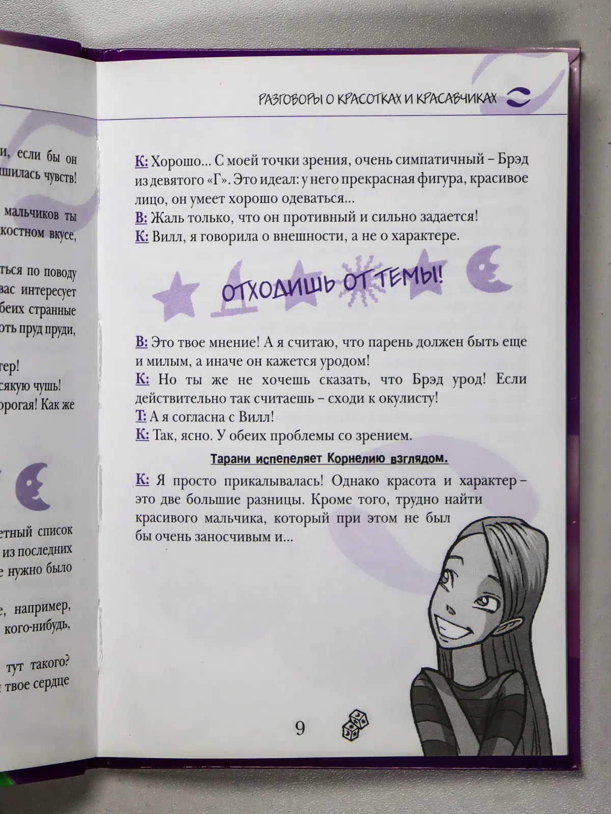 Акковис Марианжела, Тадья Федерико. 100 чародейских способов быть красивой
