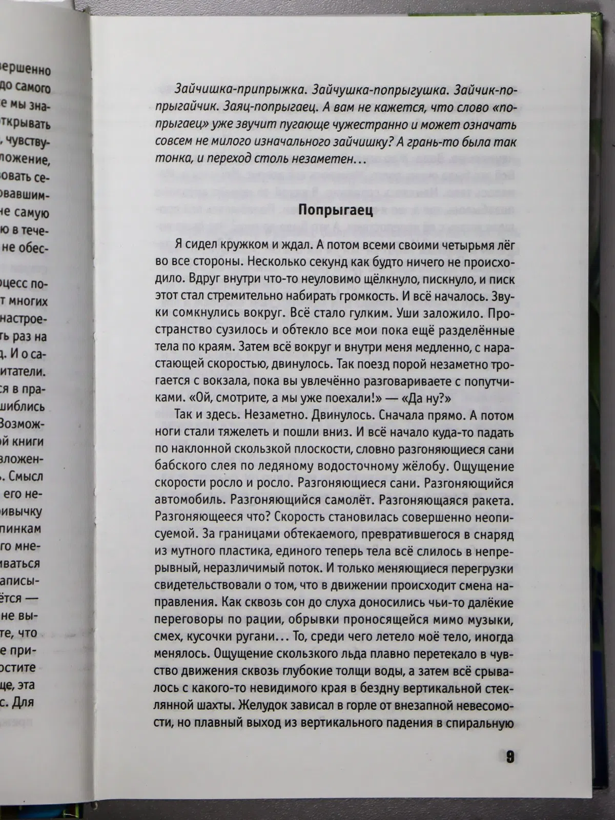 Чёрт Илья. Слипер и Дример