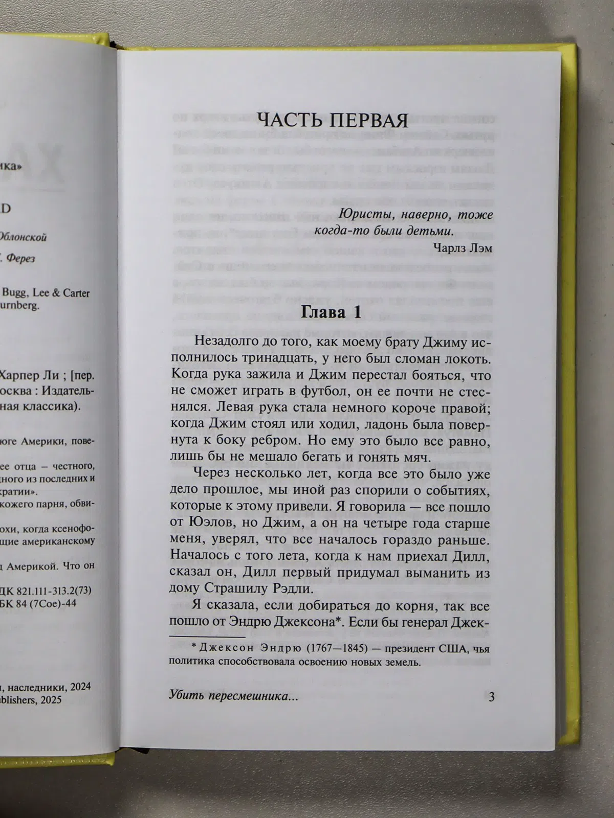 Ли Харпер. Убить пересмешника...
