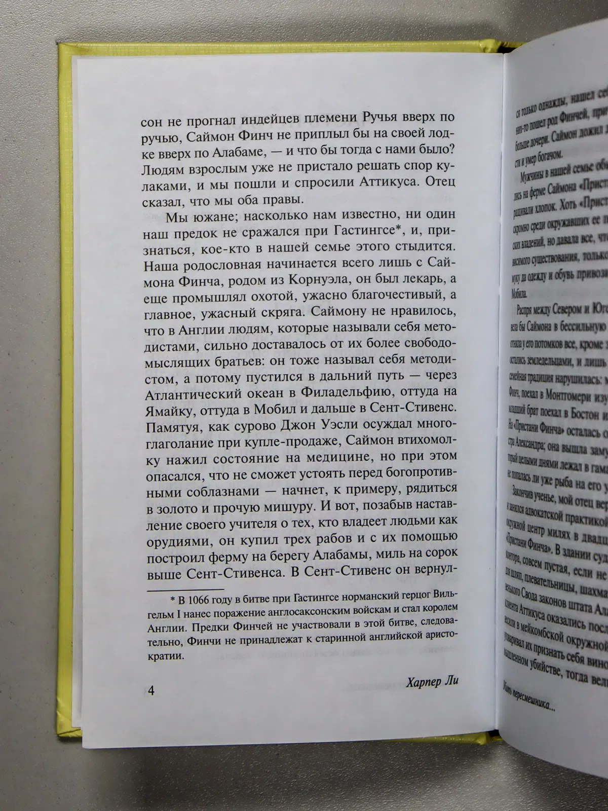 Ли Харпер. Убить пересмешника...