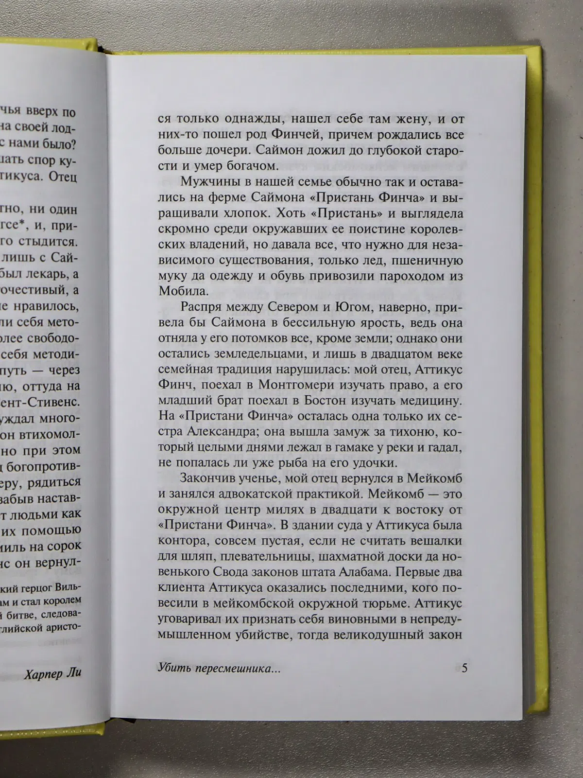 Ли Харпер. Убить пересмешника...