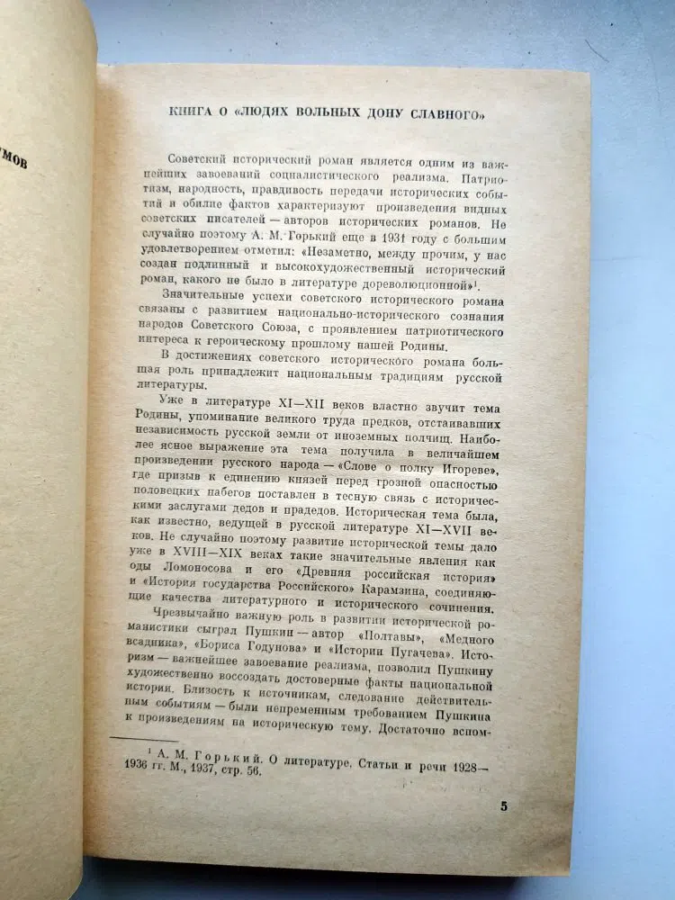 Мирошниченко Григорий. Азов. Москва. Царьград