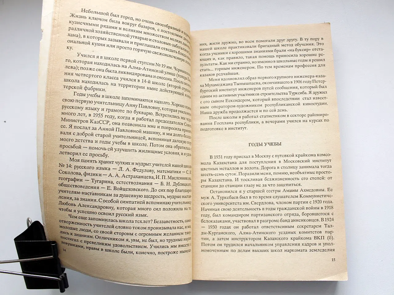 Кунаев Динмухамед. О моем времени