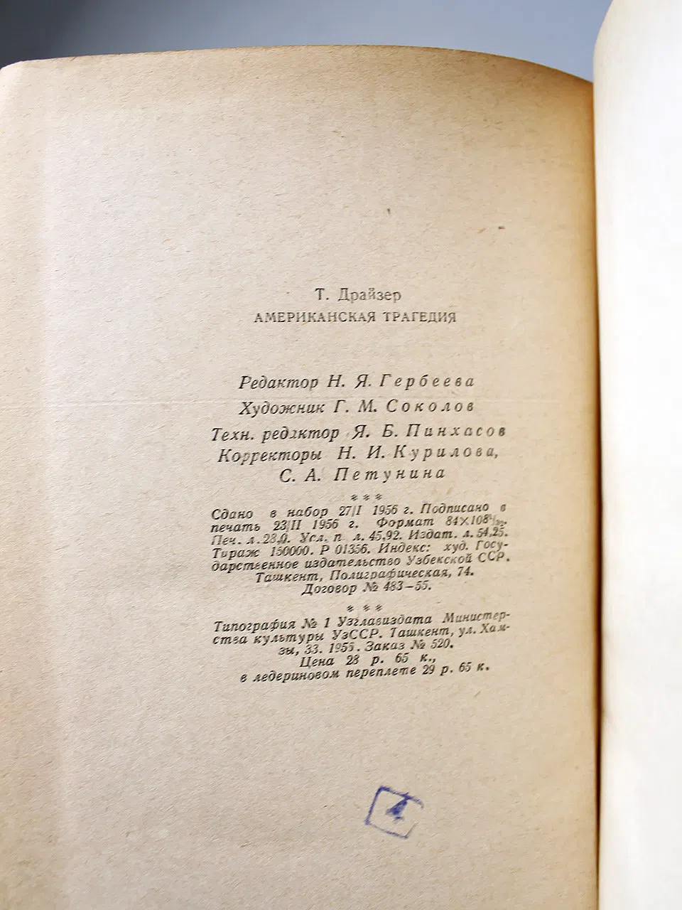 Драйзер Теодор. Американская Трагедия