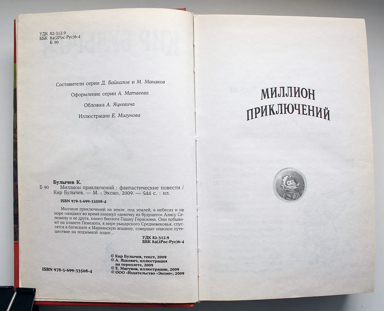Булычев Кир. Миллион приключений. Подземная лодка. Узники Ямагири-Мару