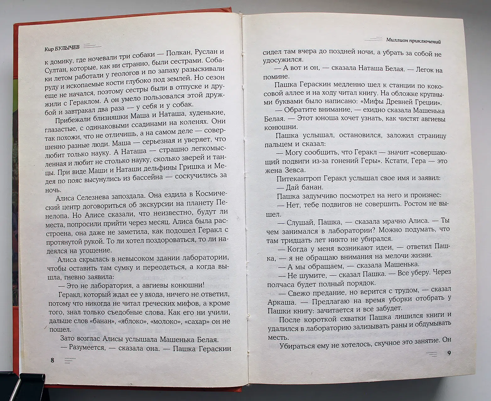Булычев Кир. Миллион приключений. Подземная лодка. Узники Ямагири-Мару