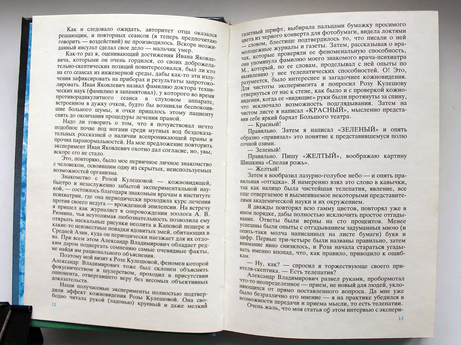 Сафонов В.И. Нить Ариадны