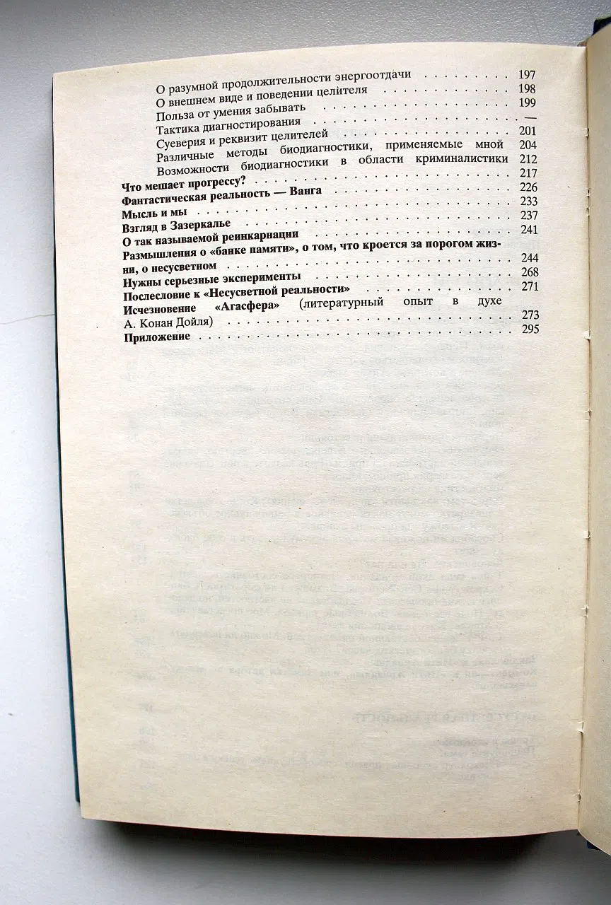 Сафонов В.И. Нить Ариадны