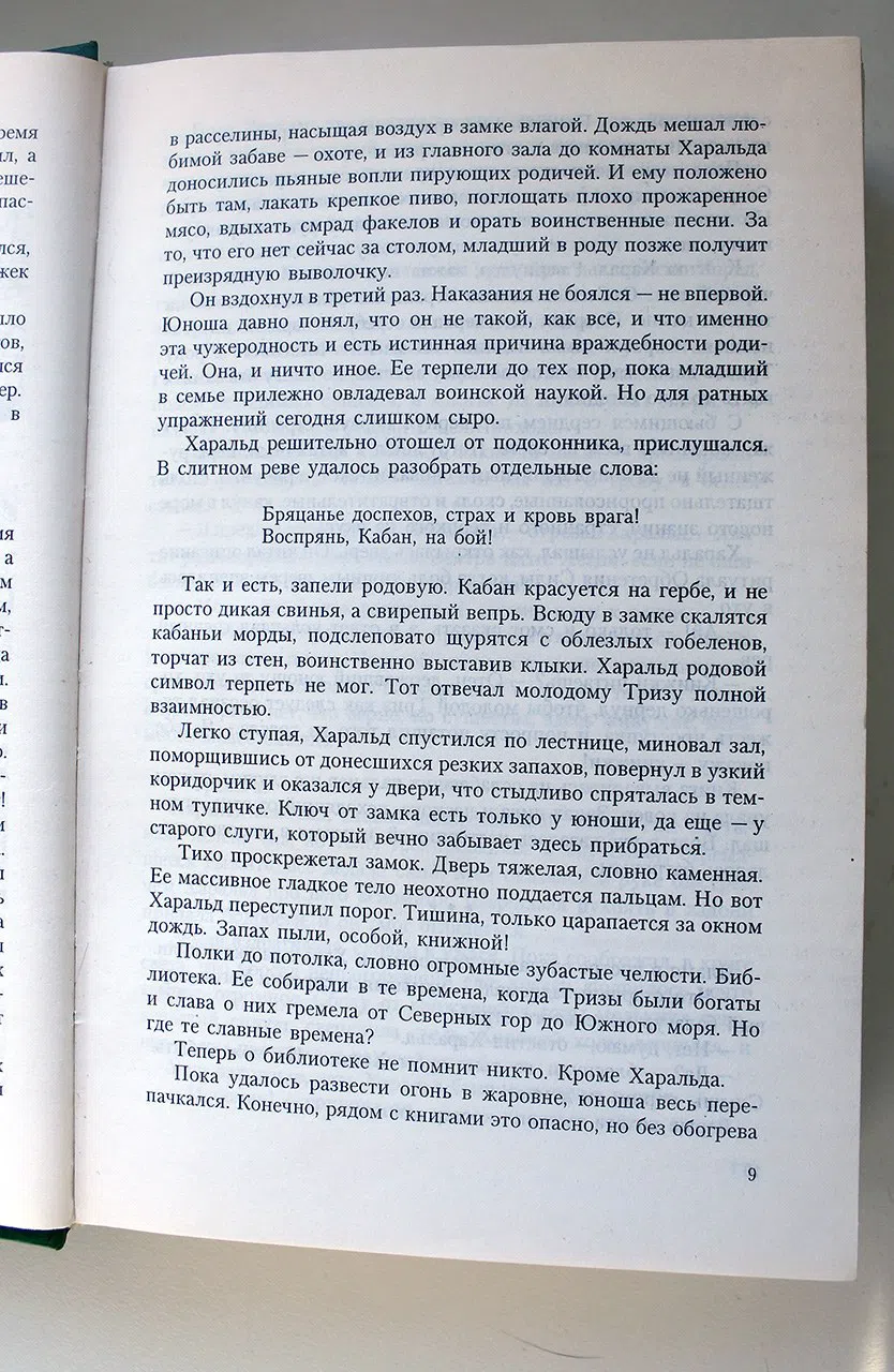 Казаков Дмитрий. Я , маг!